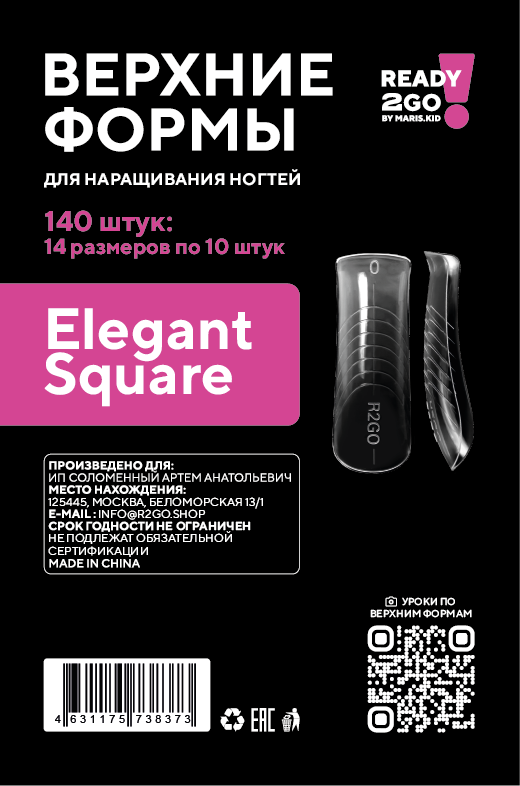 Ready2Go Верхние  формы для наращивания ногтей Elegant Square
