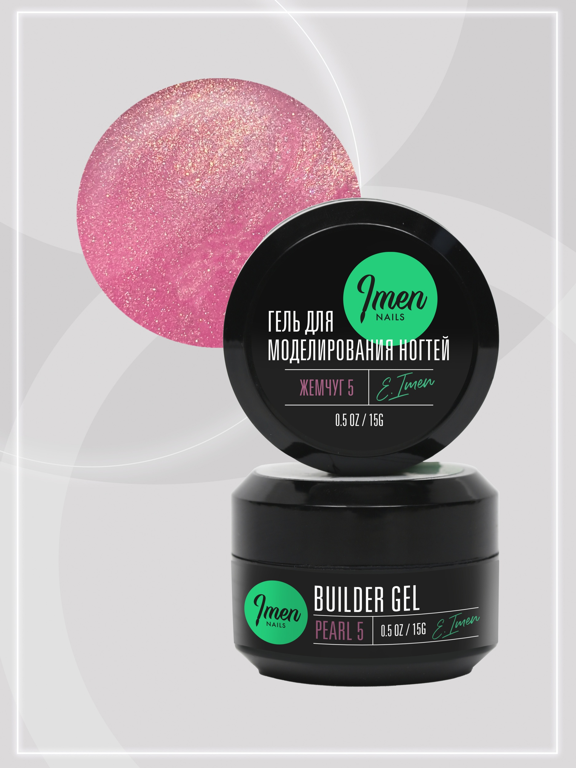 Builder gel Pearl 05 (гель для моделирования c шиммером), 15g