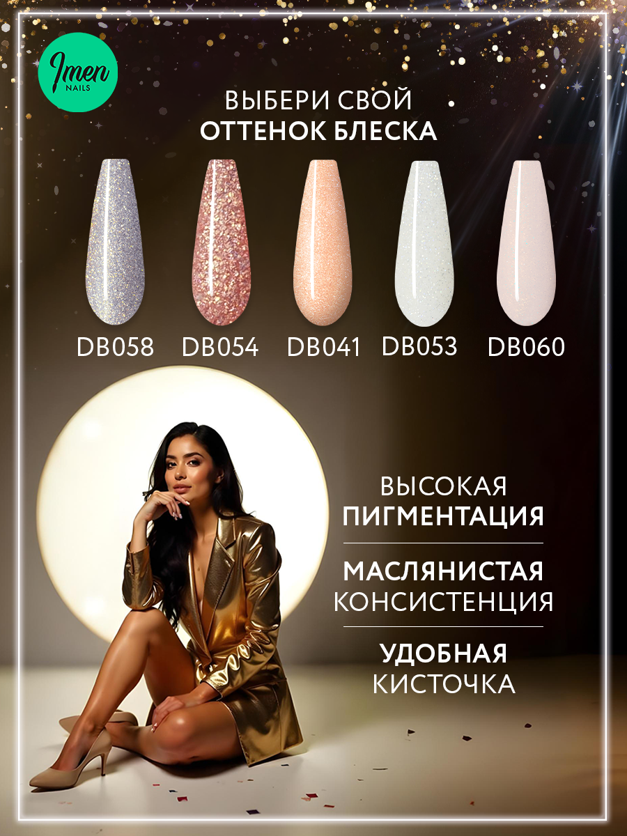 Imen Набор гель-лаков Магия блеска 2 (5шт.)