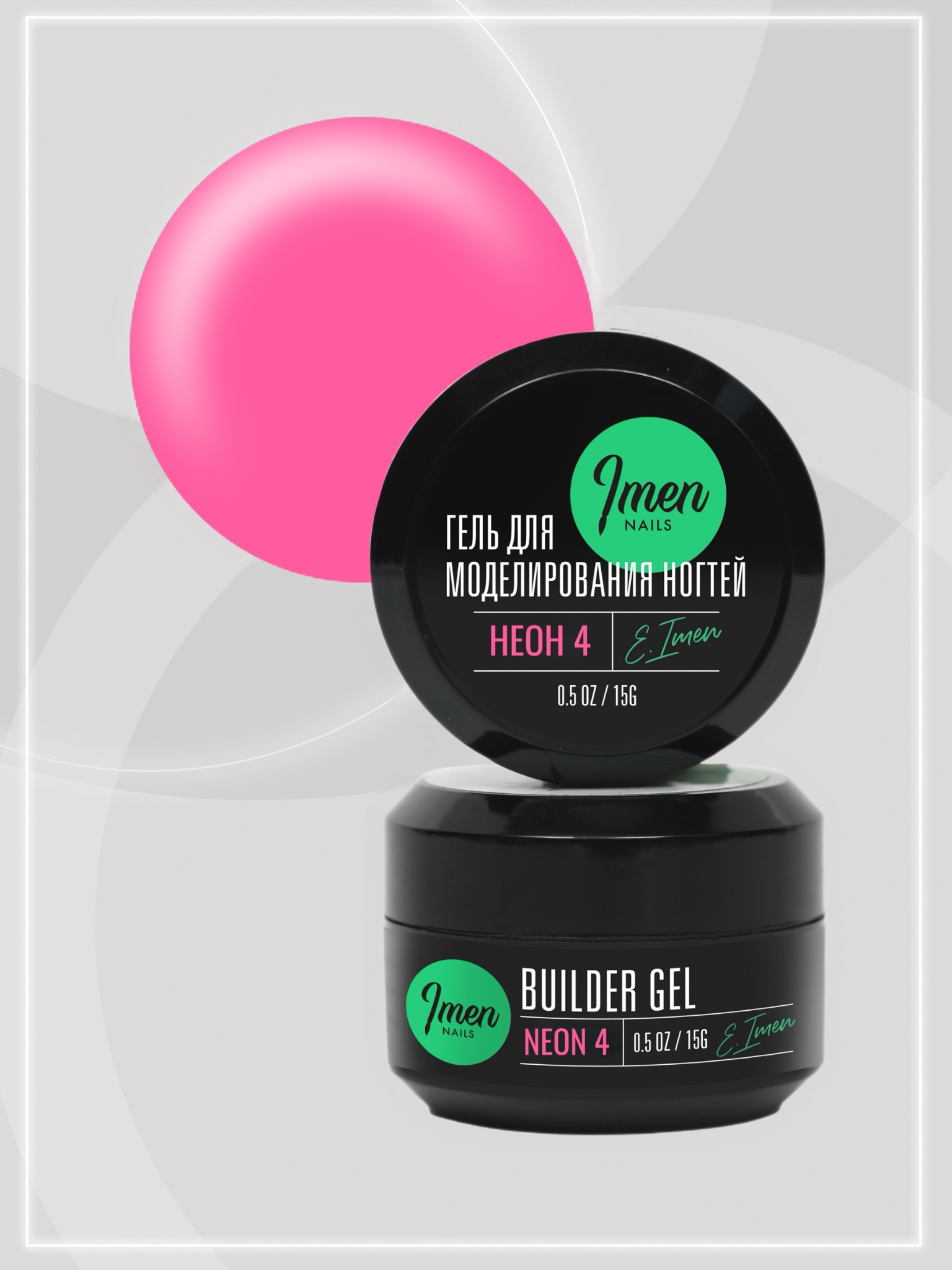 Builder gel Neon 4 (гель для моделирования неон 04), 15g