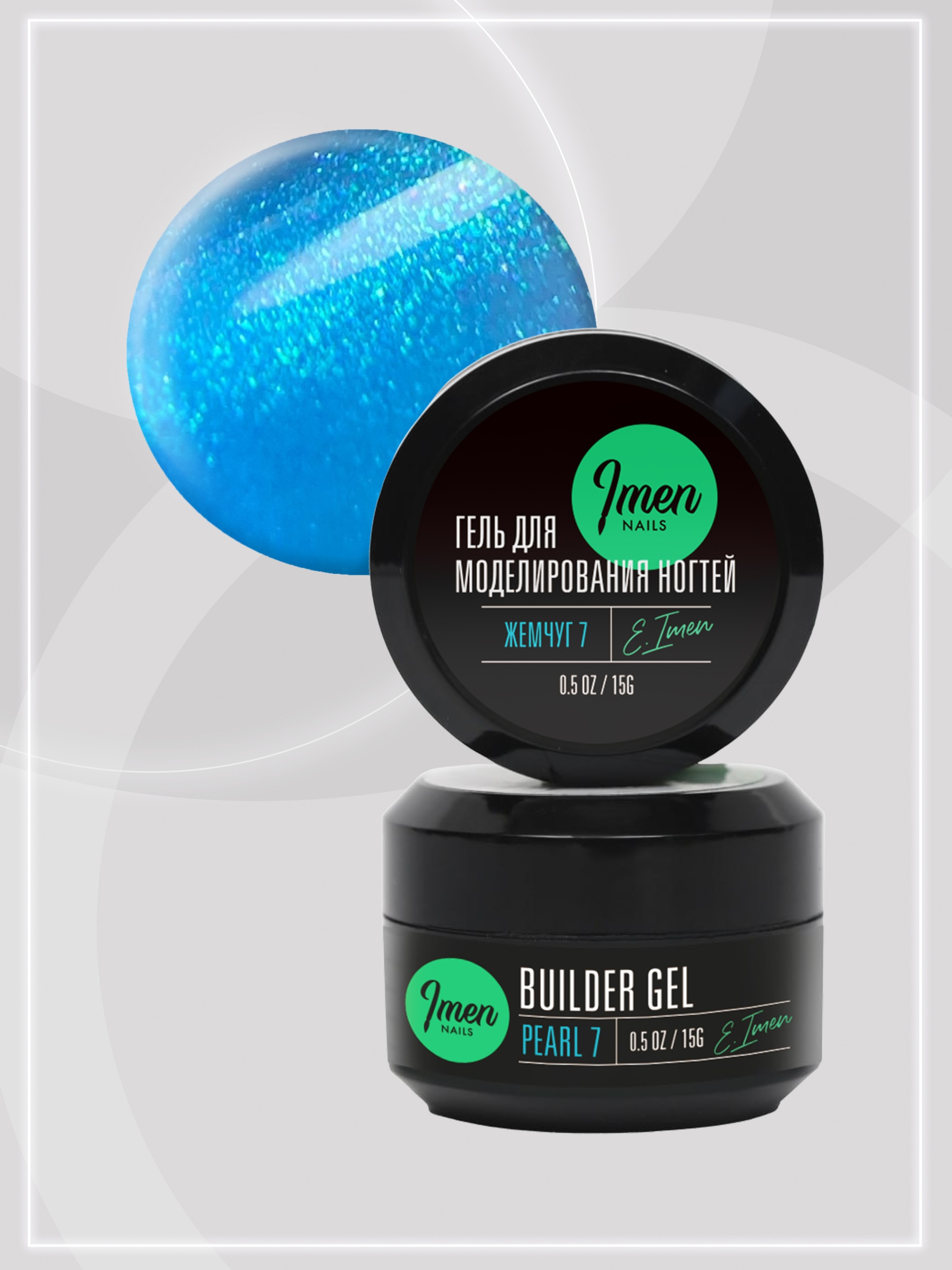Builder gel Pearl 07 (гель для моделирования c шиммером), 15g
