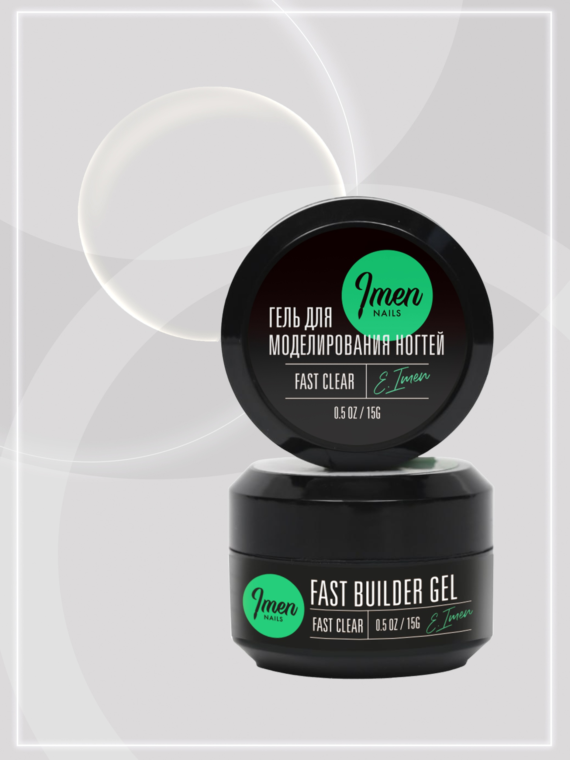 Builder gel FAST Clear (гель для моделирования прозрачный), 15g