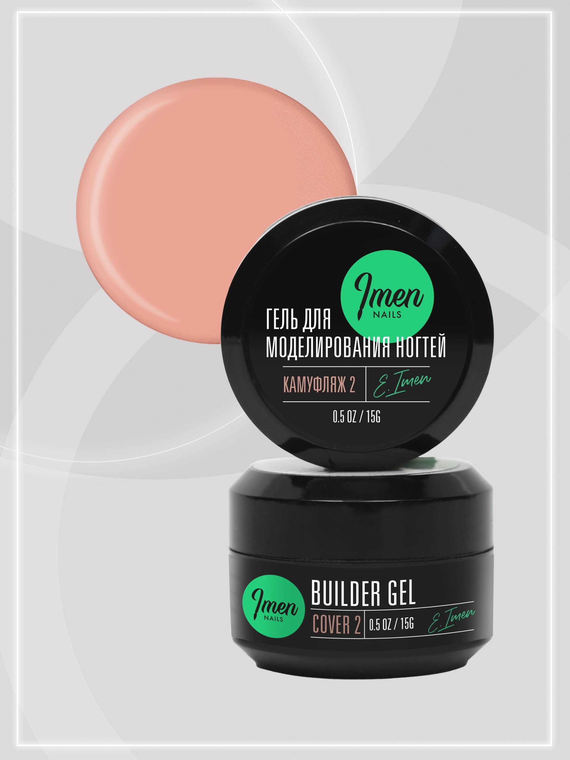 Builder gel Cover 02 (гель для моделирования камуфлирующий), 15g