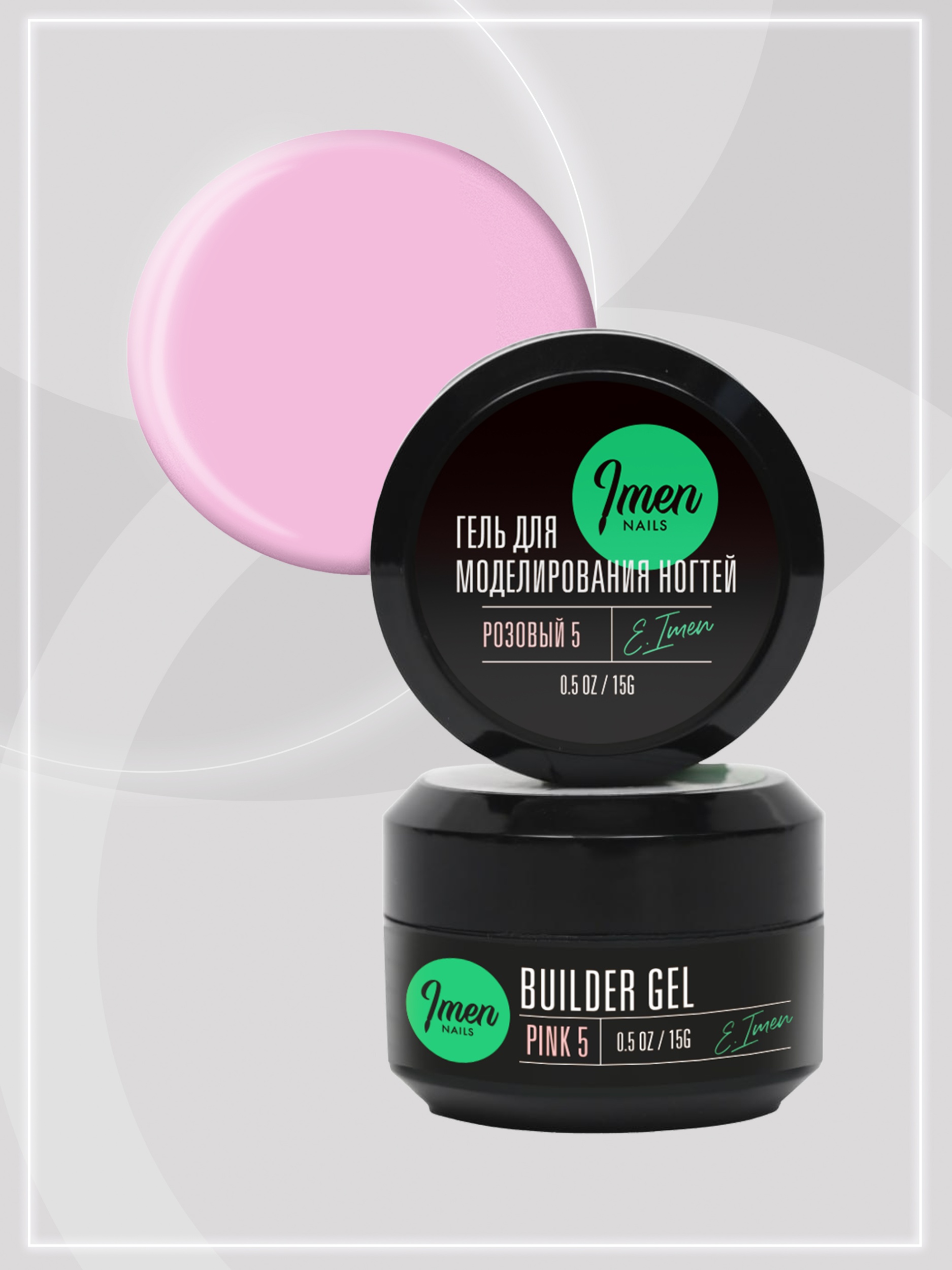 Builder gel Pink 05 (гель для моделирования розовый), 15g