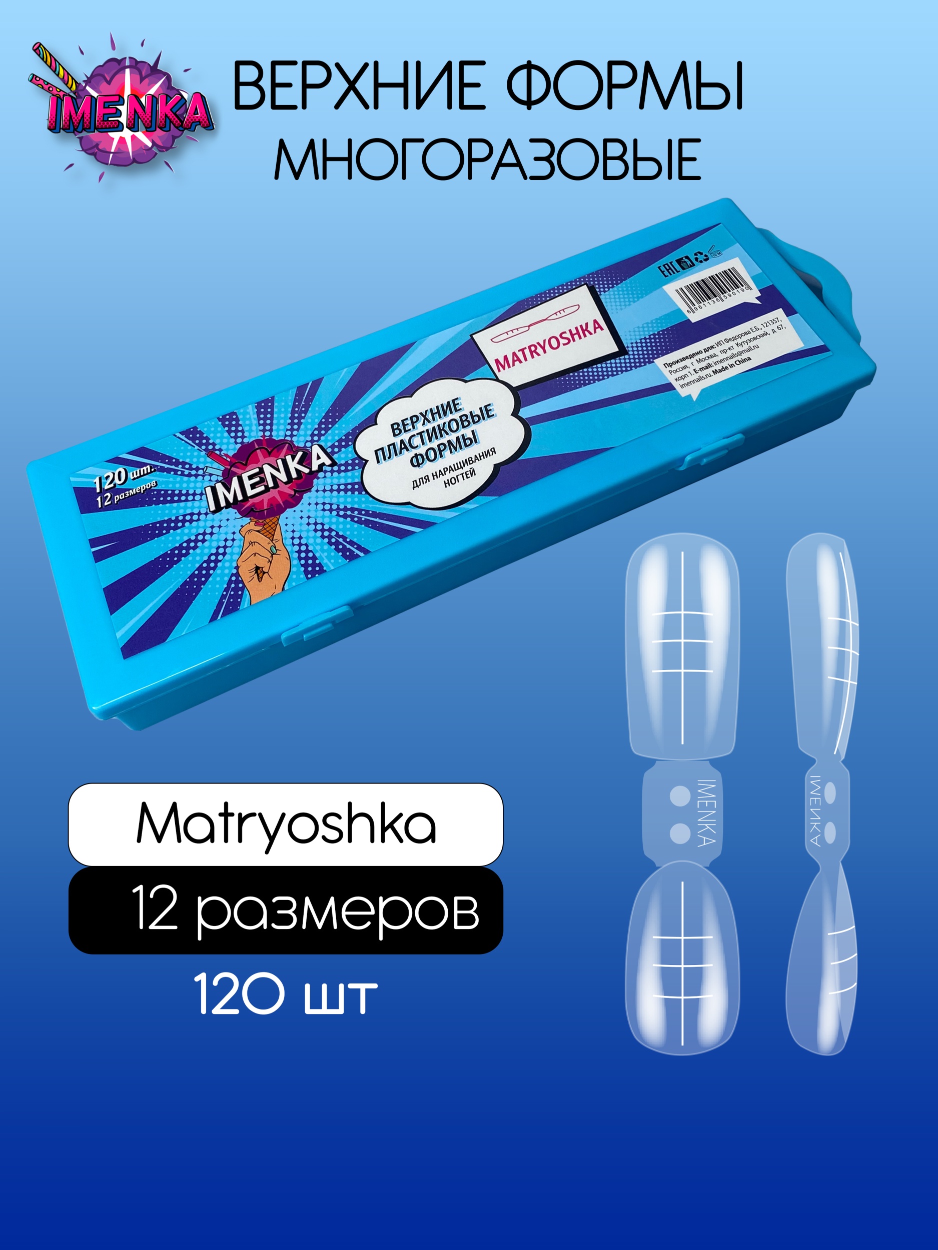 Верхние формы Imenka Matryoshka Матрешка