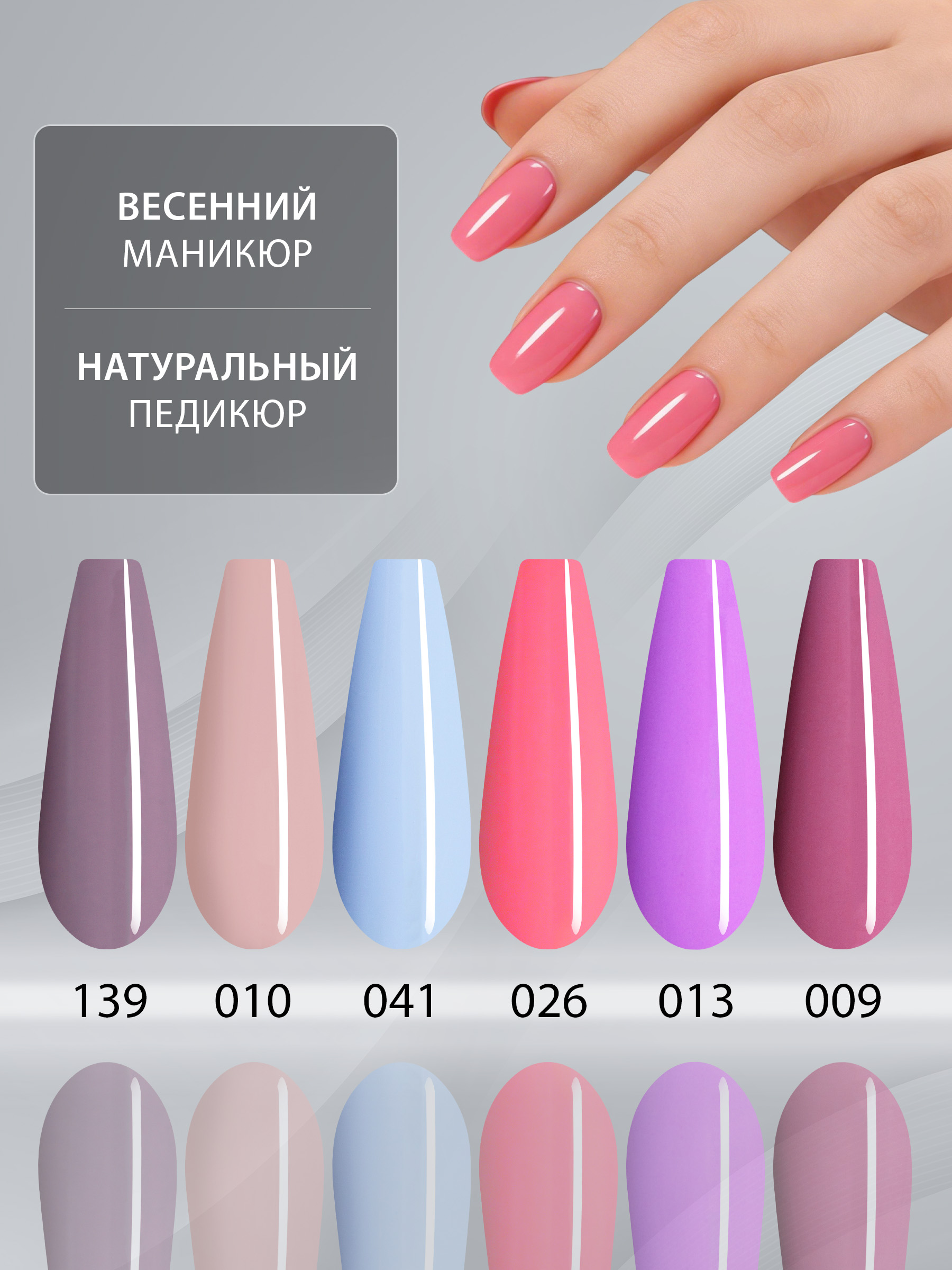 Набор гель-лаков №4 (6 шт.)