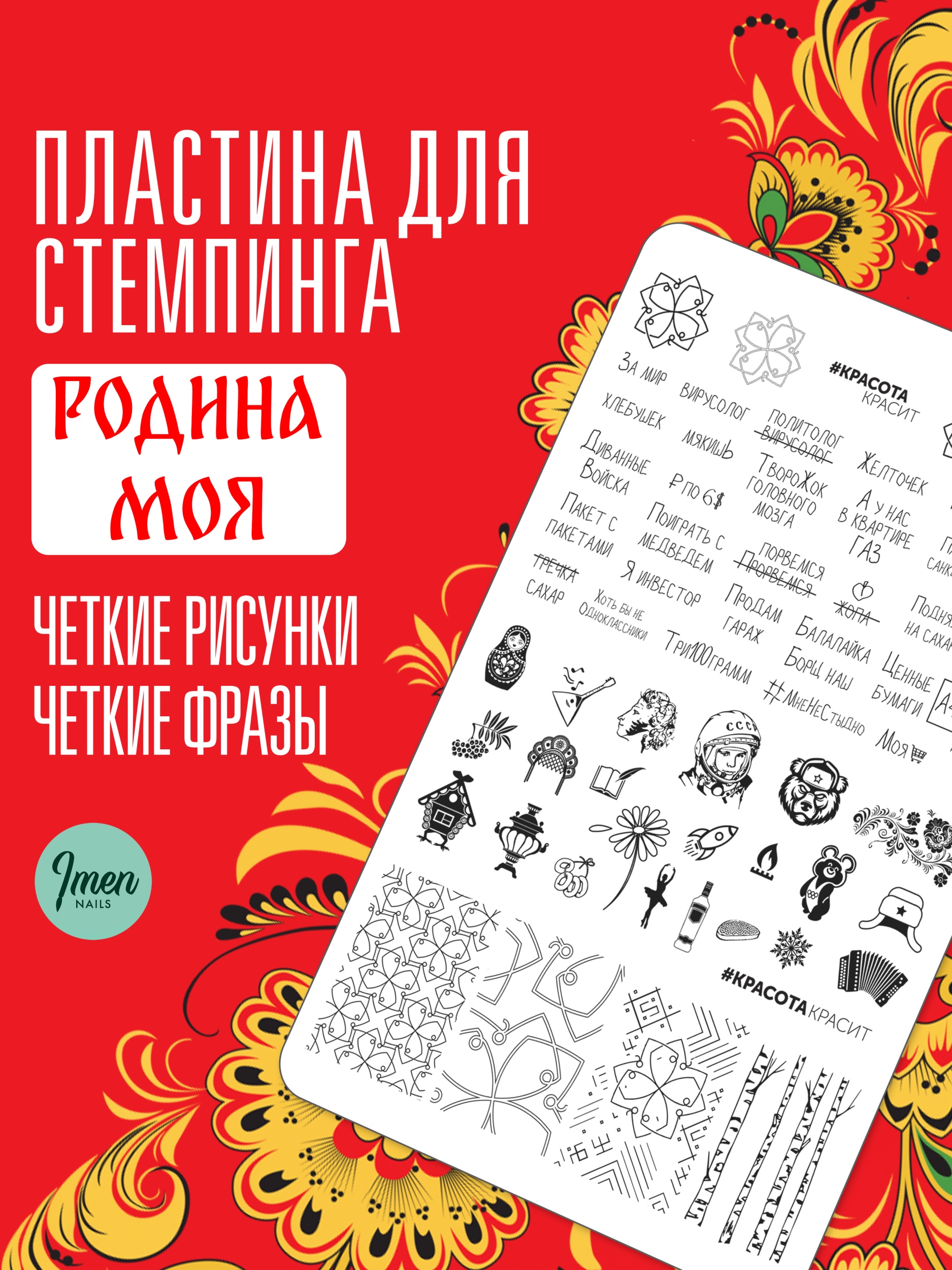 Пластина для стемпинга Russian Limited Edition