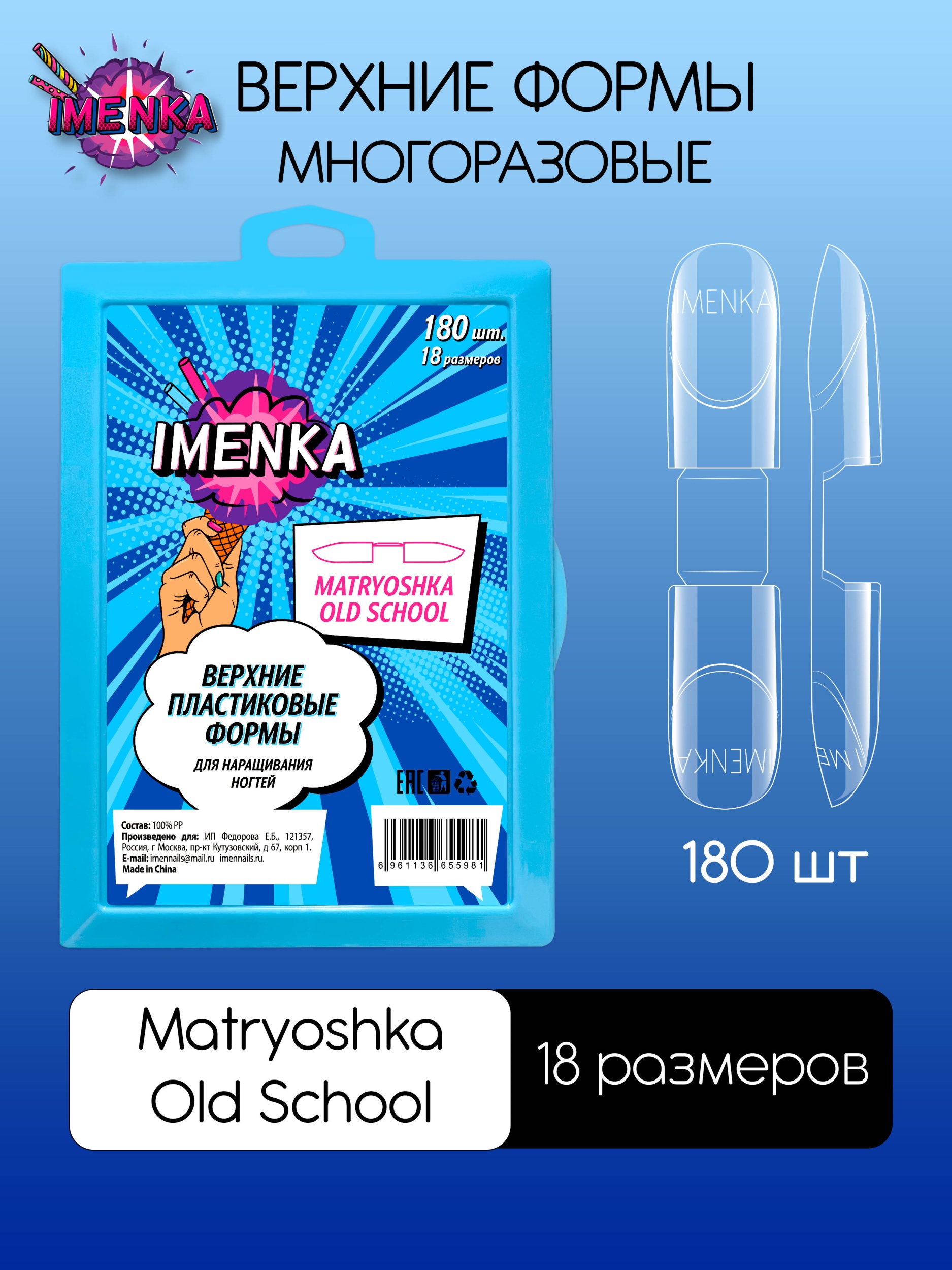 Верхние формы Imenka Matryoshka Old School  Матрешка