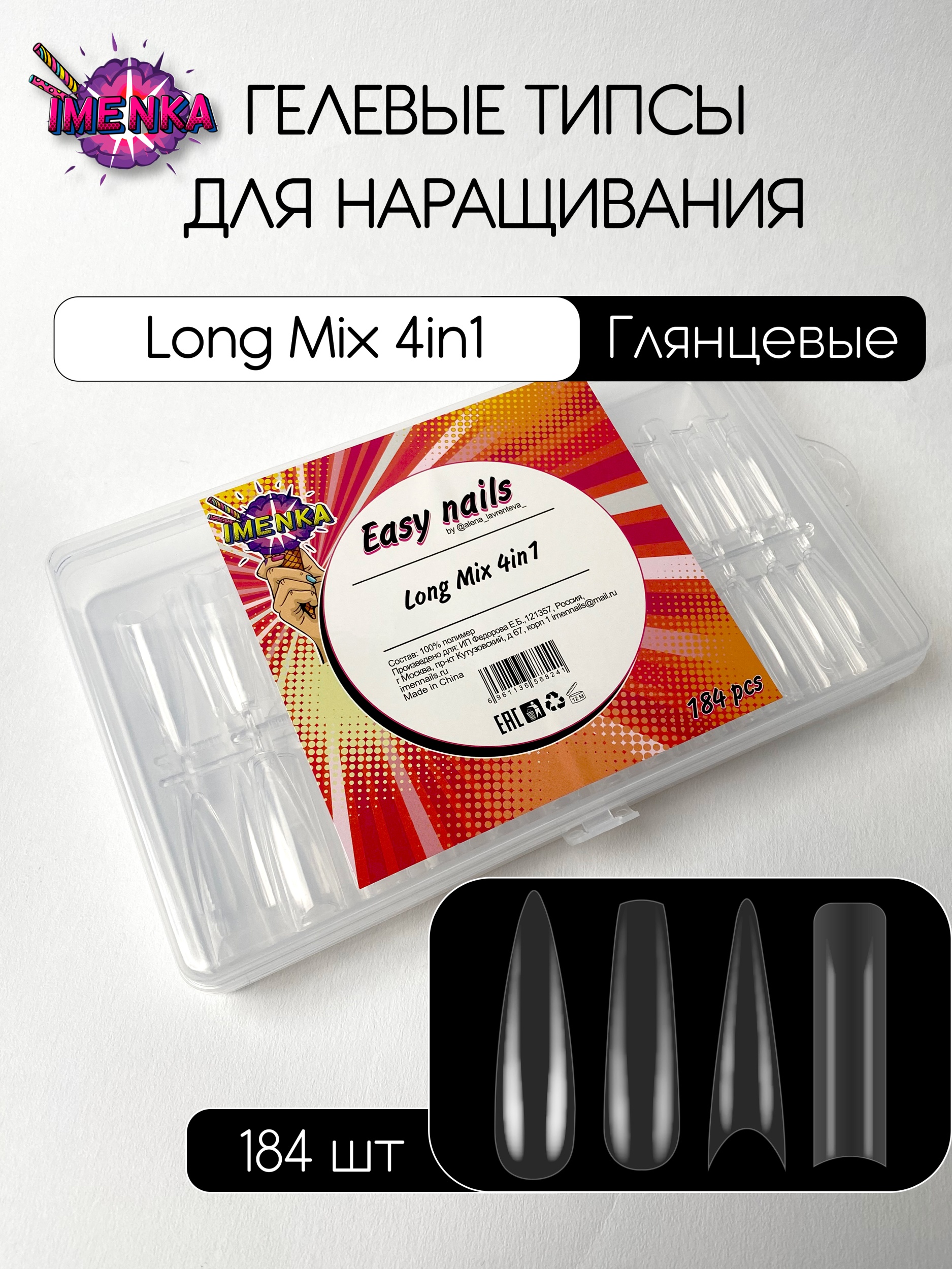 Типсы easy nails Long Mix 4 in 1