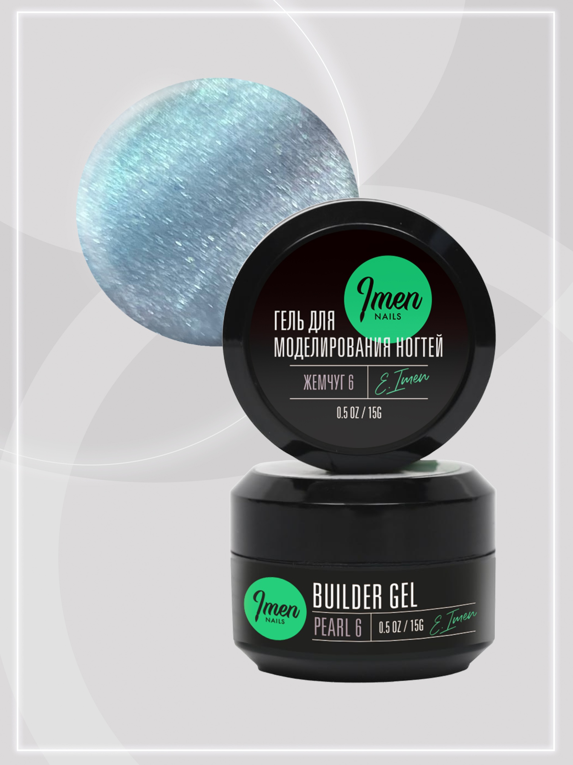 Builder gel Pearl 06 (гель для моделирования c шиммером), 15g