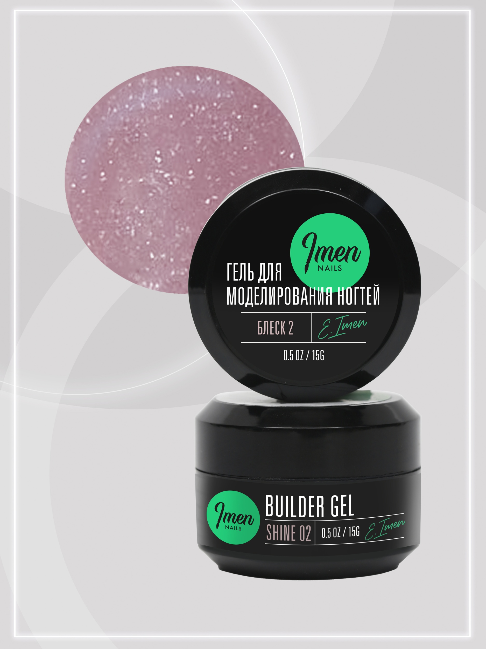 Builder gel Shine 02 (гель для моделирования c шиммером), 15g