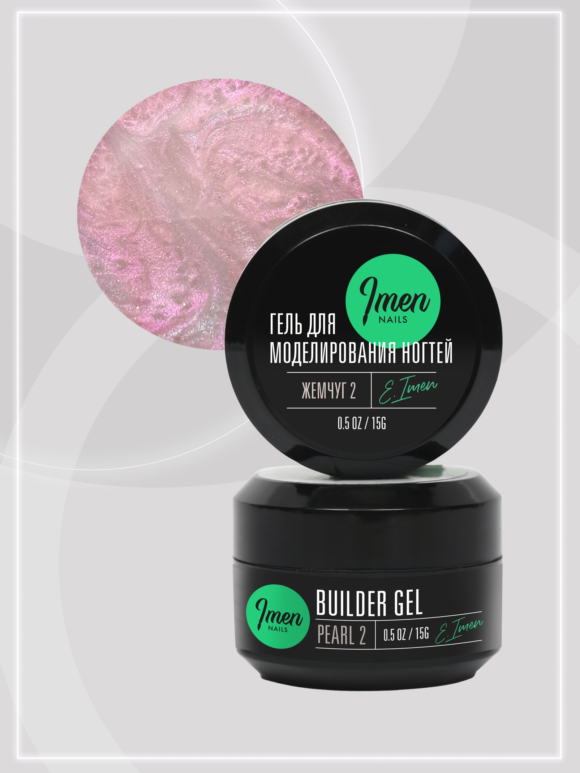 Builder gel Pearl 02 (гель для моделирования c шиммером), 15g