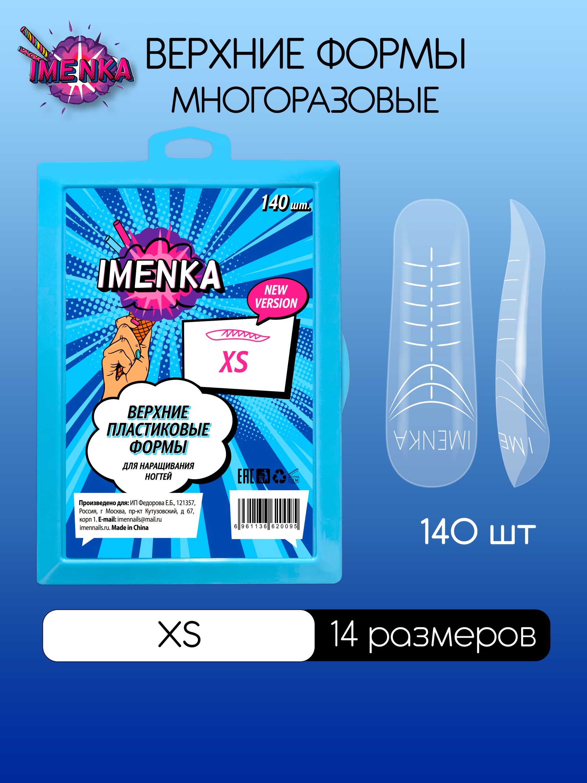 Imenka Верхние формы XS new version