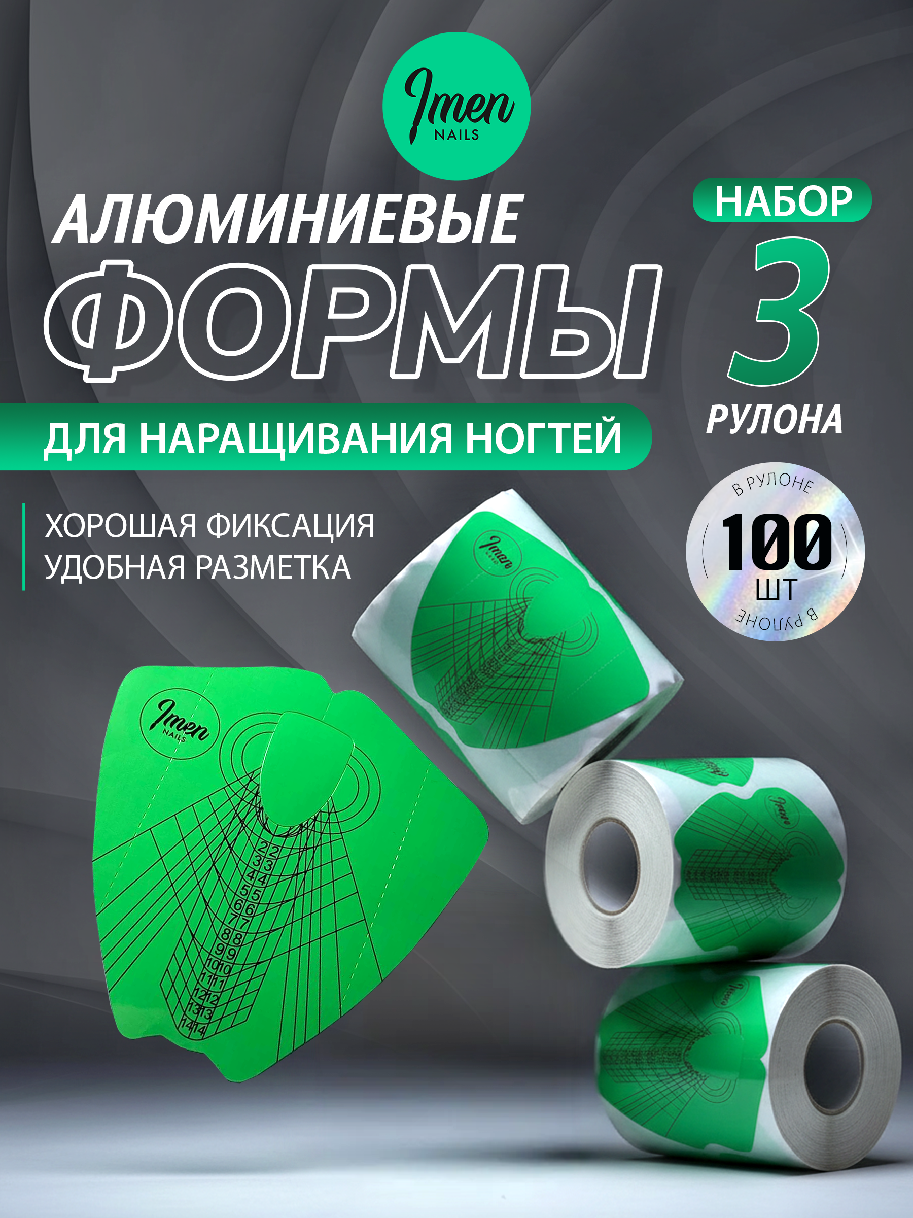 Формы алюминиевые Imen, 100 шт. ( 3 шт )