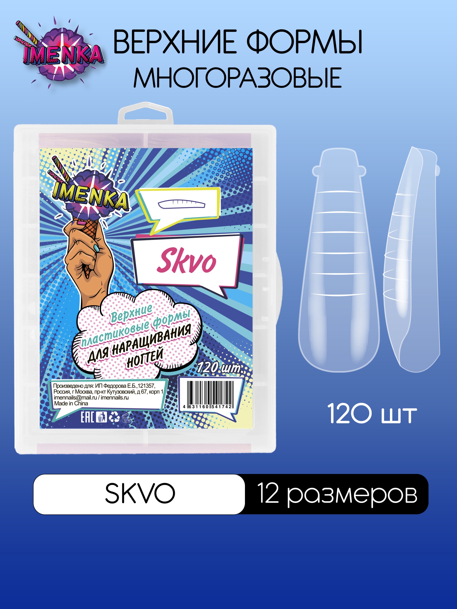 Imenka Верхние формы SKVO