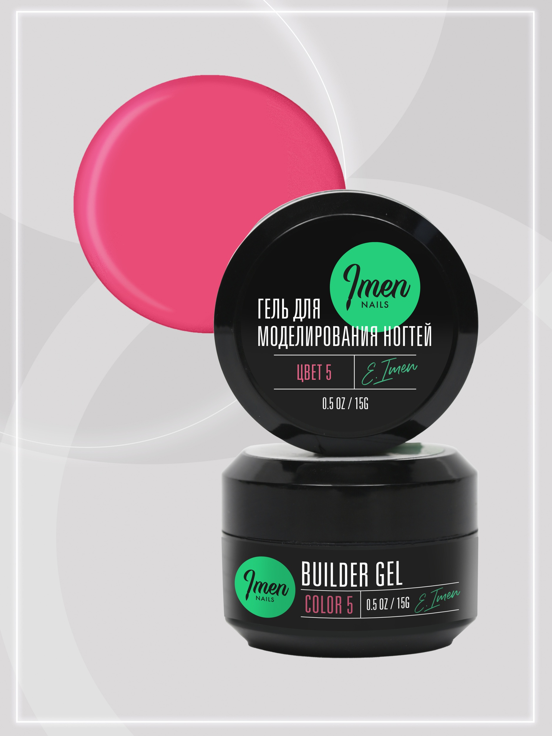 Builder gel Color 05 (гель для моделирования цветной), 15g