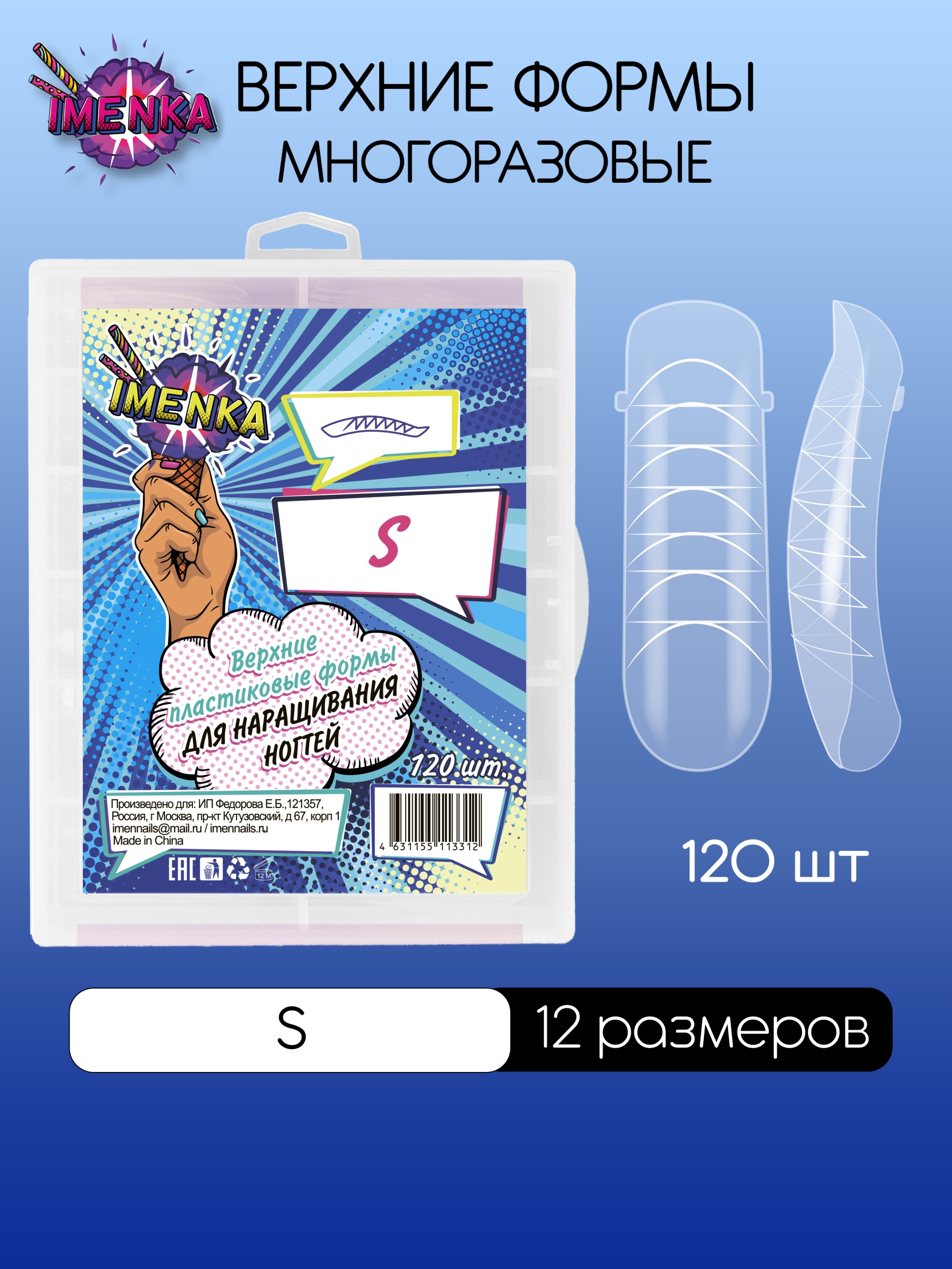 Imenka Верхние формы S